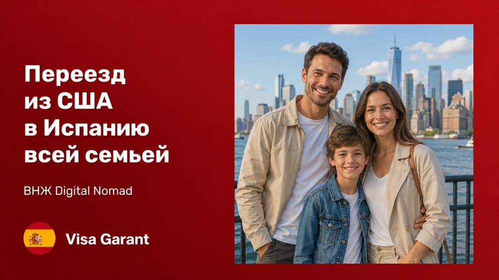 испанское внж