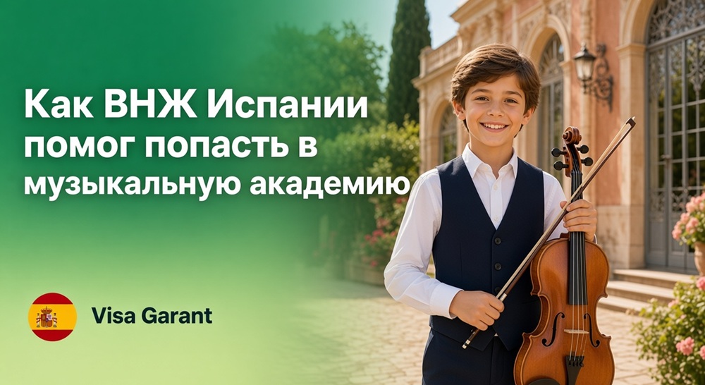 испанское внж