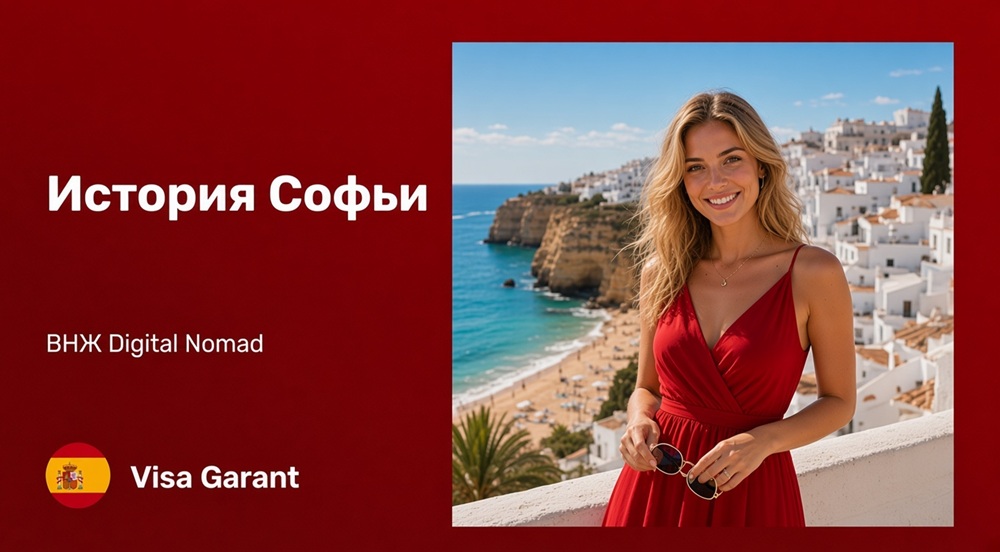 испанское внж