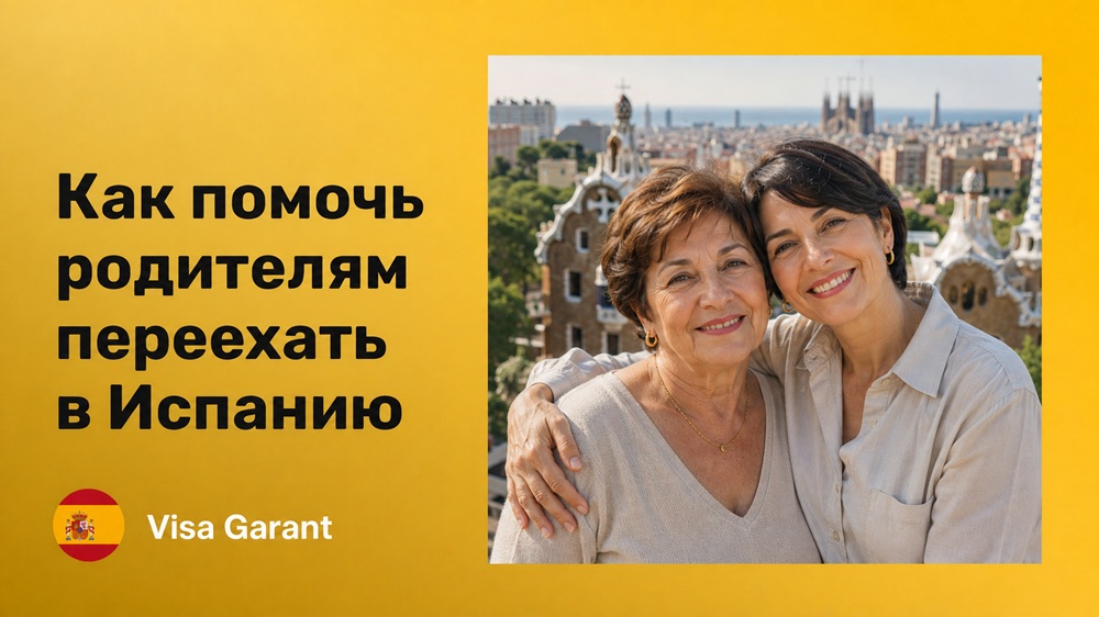 испанское внж
